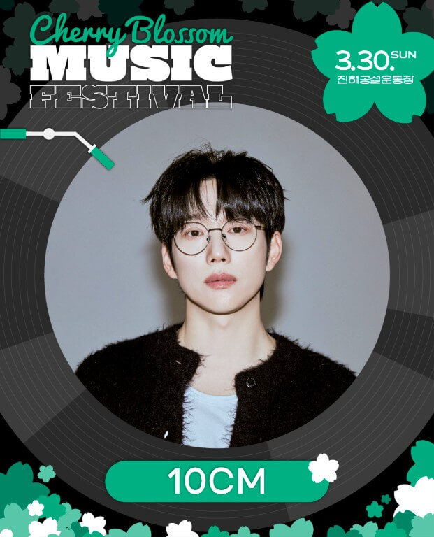 진해 군항제 체리블라썸 뮤직페스티벌