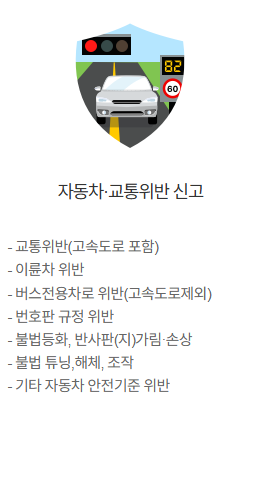 안전신문고 신고