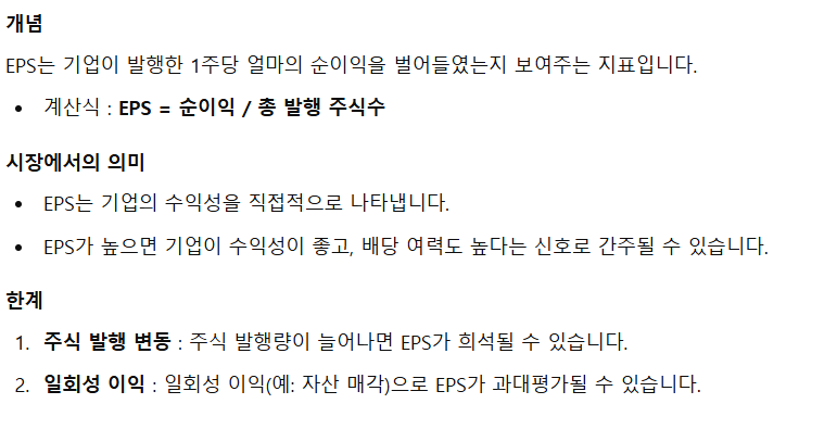 EPS 의미