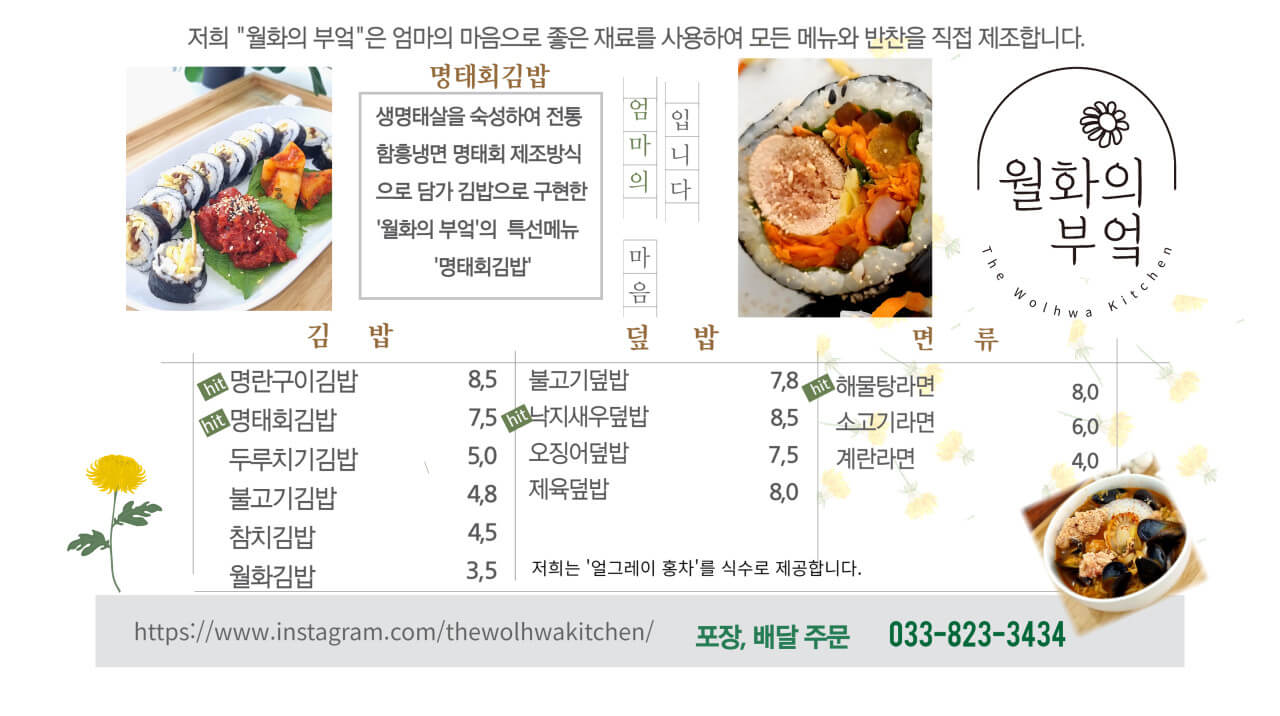 생방송오늘저녁 저염 명란구이김밥 명태회김밥 강릉