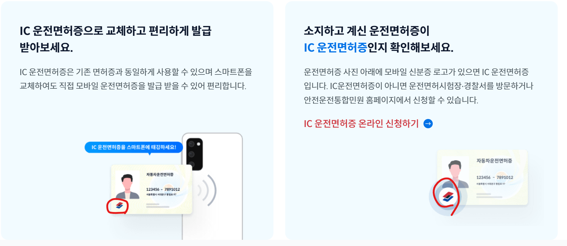 모바일-운전면허증-발급방법