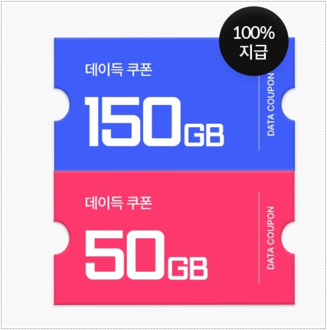데이득-쿠폰