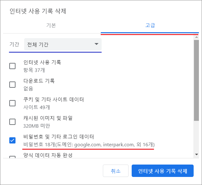 구글 크롬 비밀번호 전체 삭제하는 방법.