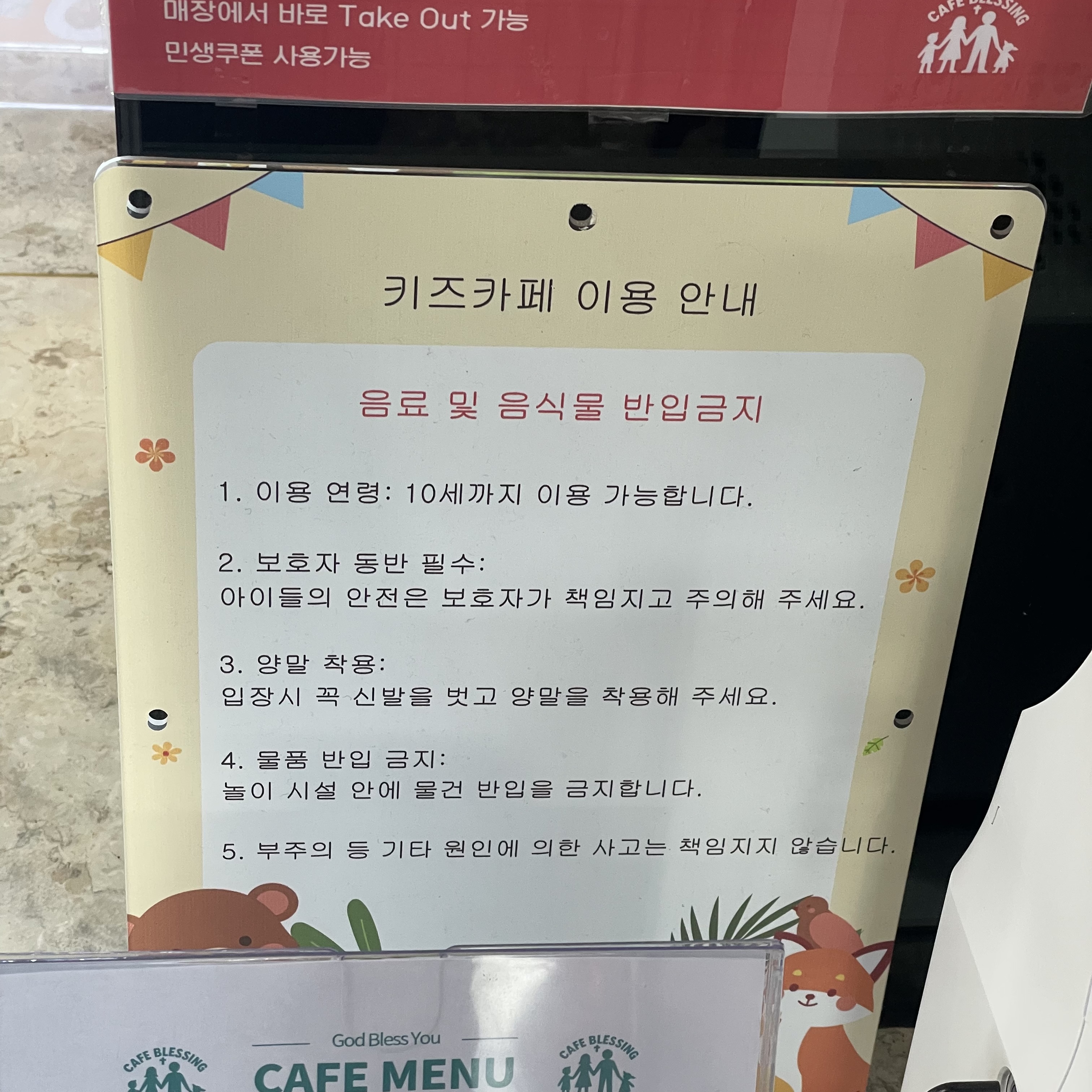 카페블레싱 양산점 키즈카페 이용안내