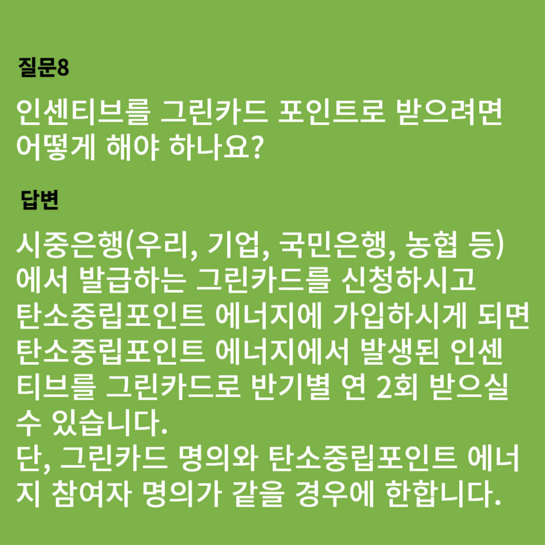 탄소중립포인트 계산안내 