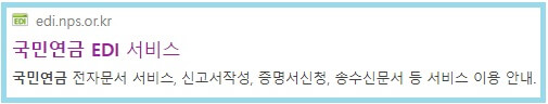 4대보험-조회-사이트-국민연금-EDI