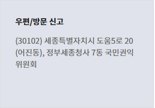 국고보조금 부정 신고 안내