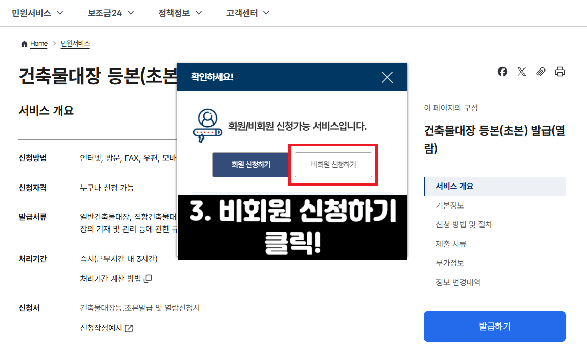 건축물대장-열람-방법