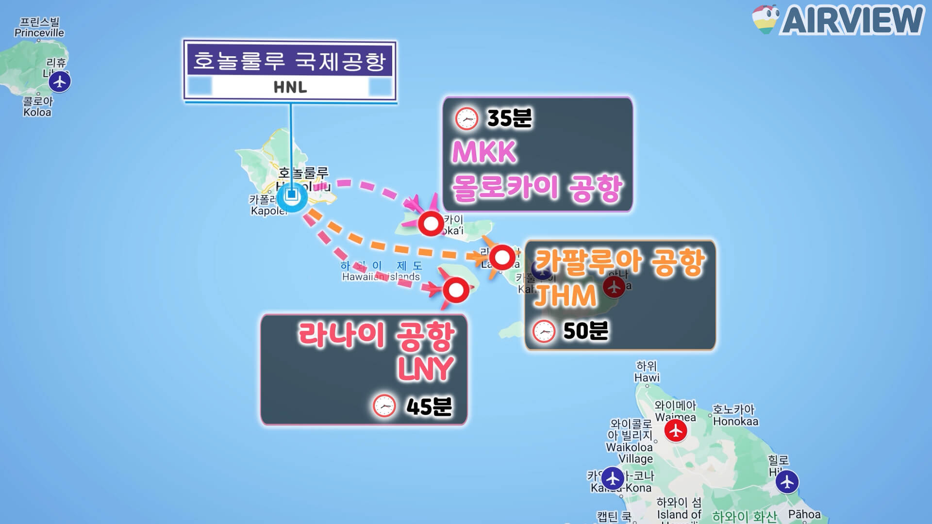 호놀룰루 국제공항에서 모쿨렐레항공의 프로펠러 경비행기를 타고 갈 수 있는 공항의 노선을 보여주는 지도