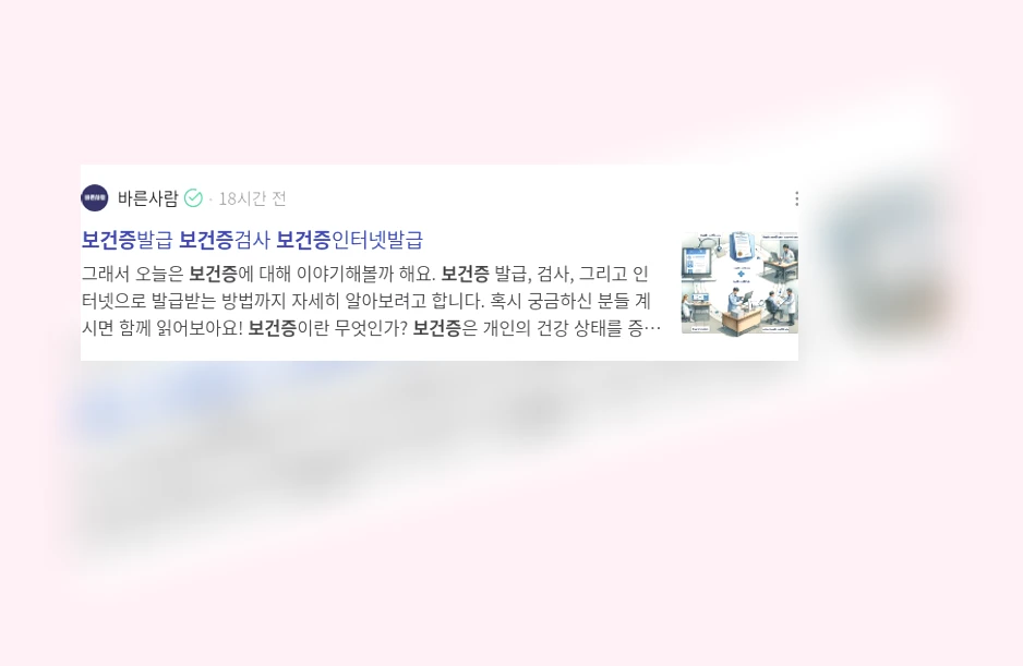 보건증_3_subsection