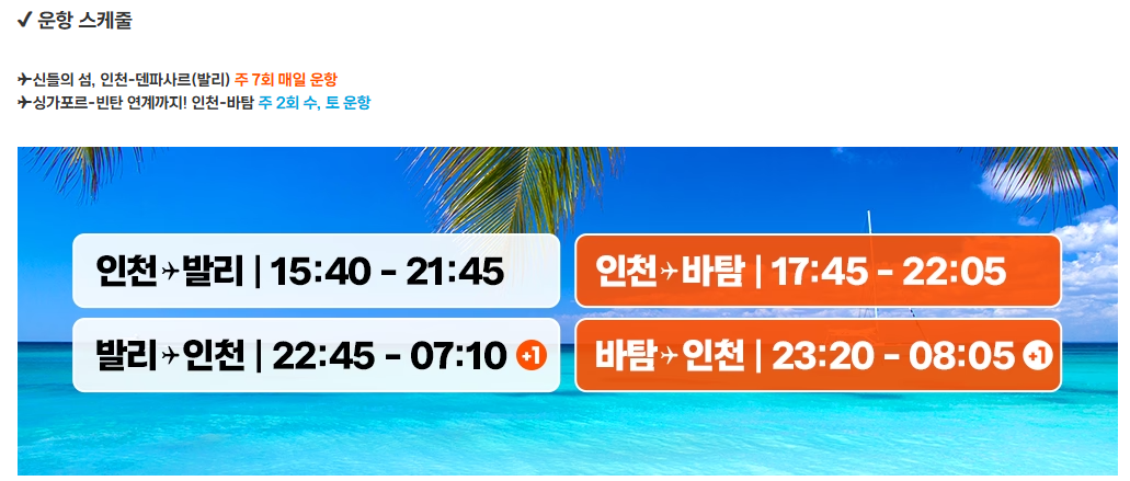 발리&amp;바탐 제휴처 할인 혜택