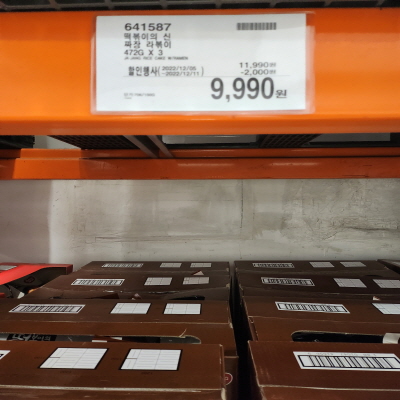 코스트코(COSTCO) 할인정보&amp;#44; 광명&amp;#44; 12월 둘째주