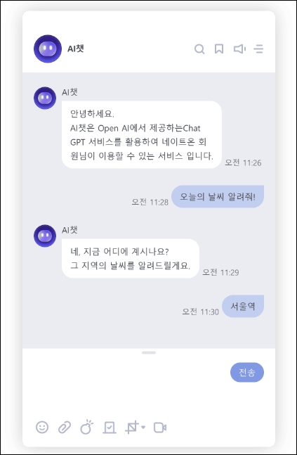 네이트온 AI