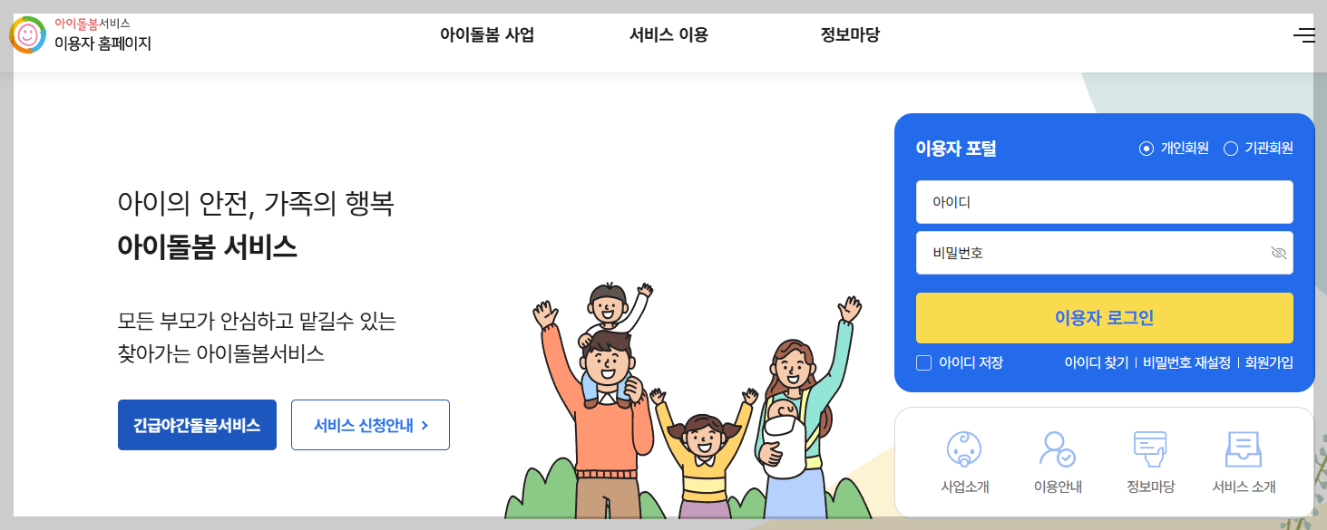 2026 복지로 확인! 한부모 국공립어린이집&middot;아이돌봄센터 신청부터 지원까지!