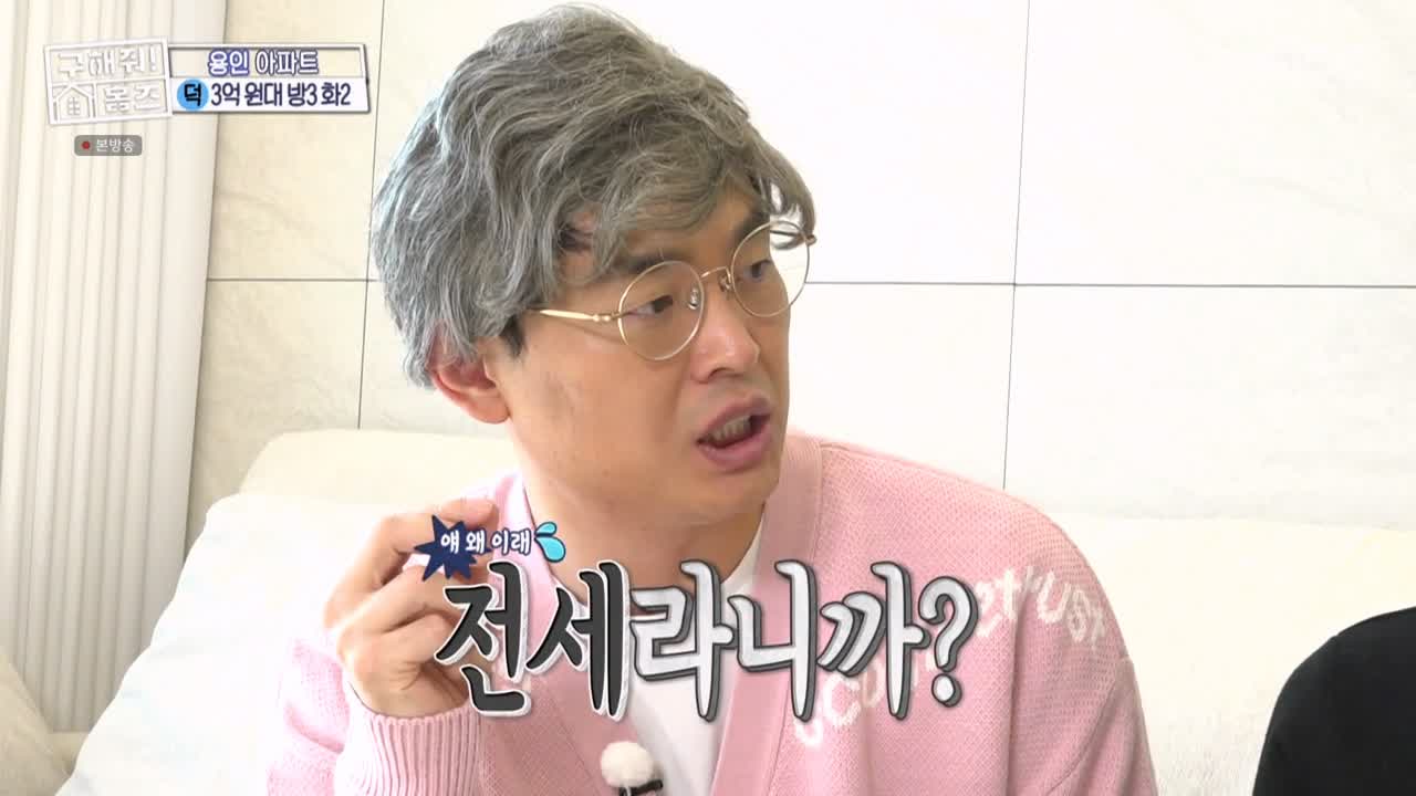 구해줘홈즈 용인시 기흥구 동백동 <뷰잣집 막내딸들> 매물 가격 및 구조 인테리어 리모델링 최종선택 소개 다시보기