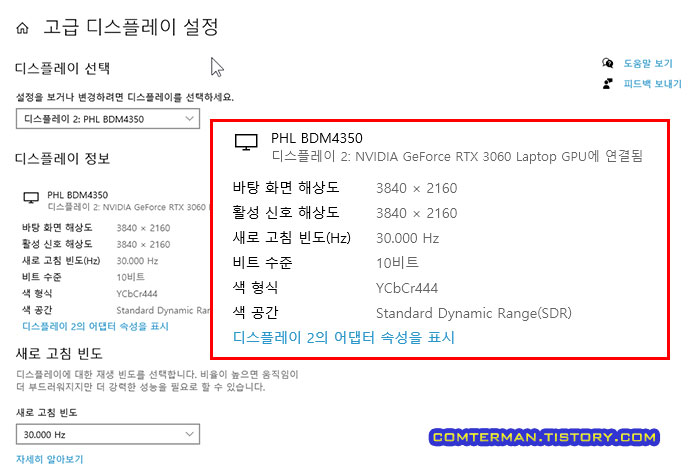 고급 디스플레이 설정 4K@30Hz