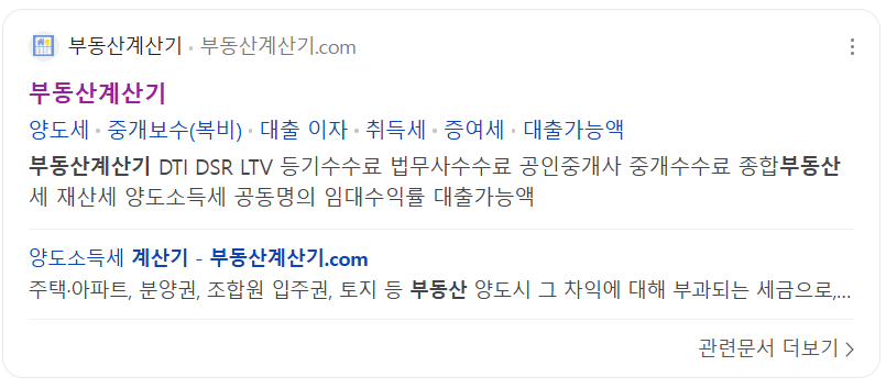 부동산 계산기 바로가기