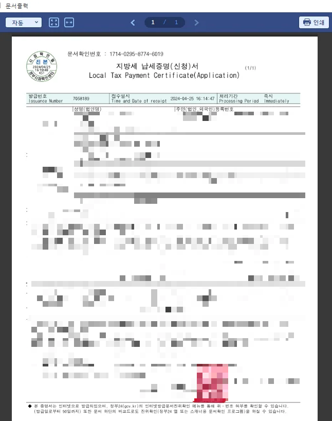 지방세-납부내역-출력