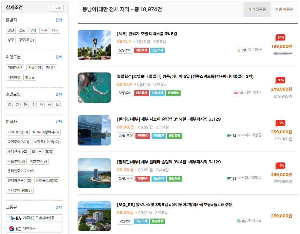 땡처리 항공권 패키지 구매 사이트 베스트 4 비교 분석