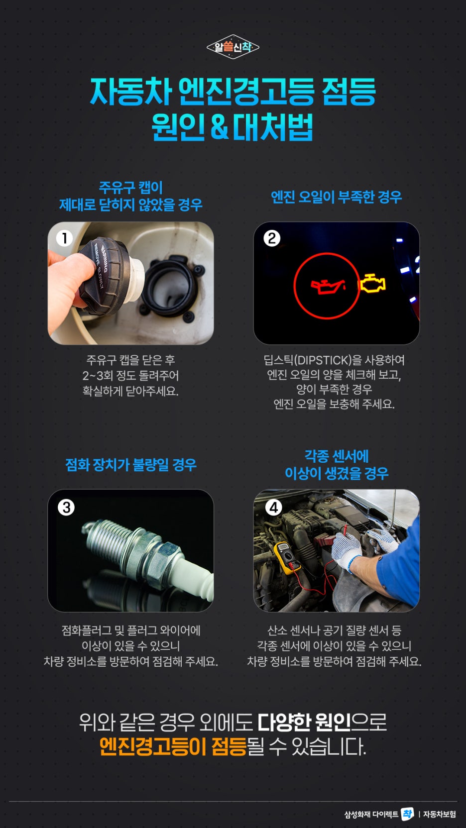 엔진 경고등 원인