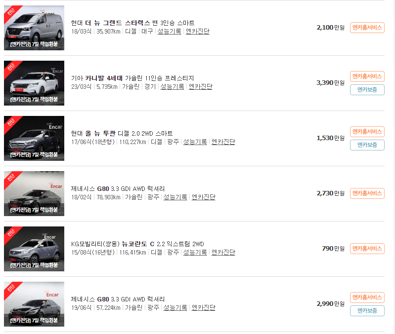 SK엔카 직영몰 구매 가이드