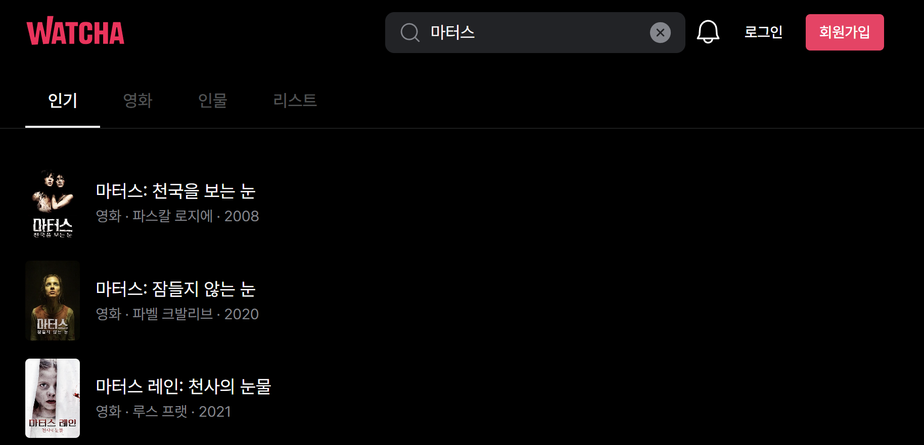 천국을 보는 눈: 마터스 시청1