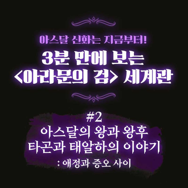 아라문의검 세계관