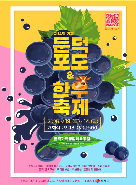 둔덕포도한우축제