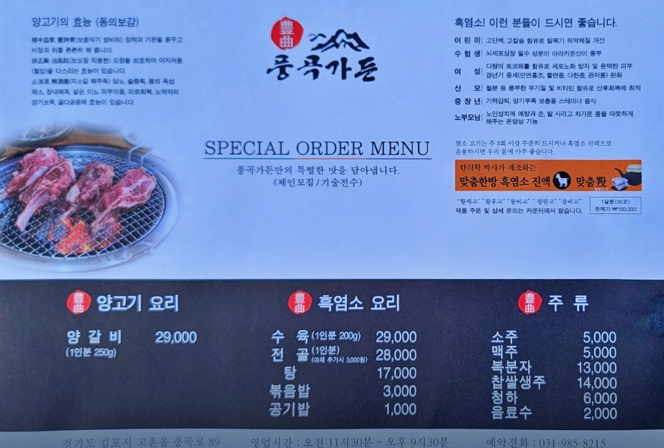 풍곡가든-메뉴판