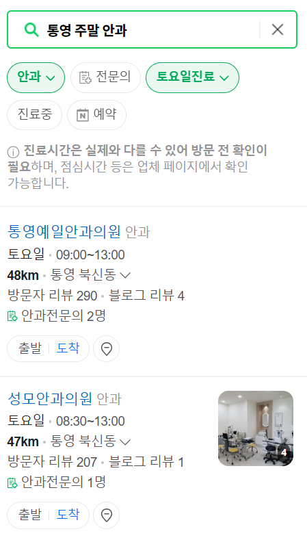 통영 주말 일요일 문 여는 안과 목록 ❘ 토요일, 공휴일 진료 영업 병원 찾기