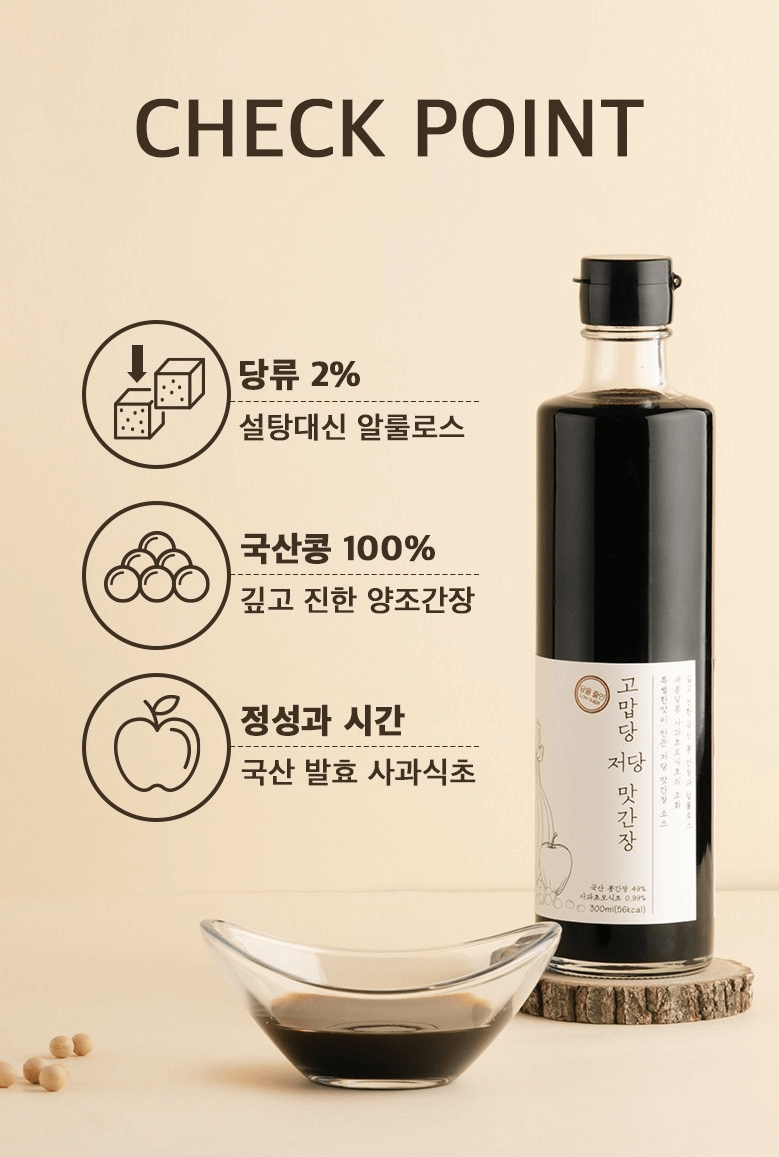 매일 먹는 조미료 저염저당간장과 애사비 식초 추천