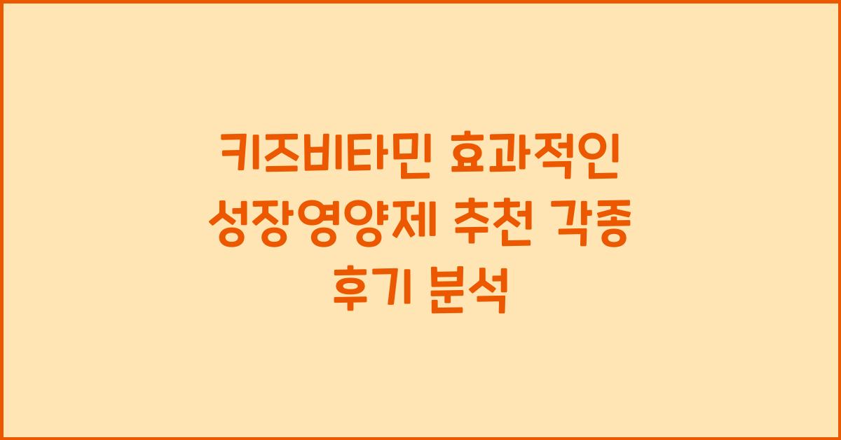 키즈비타민