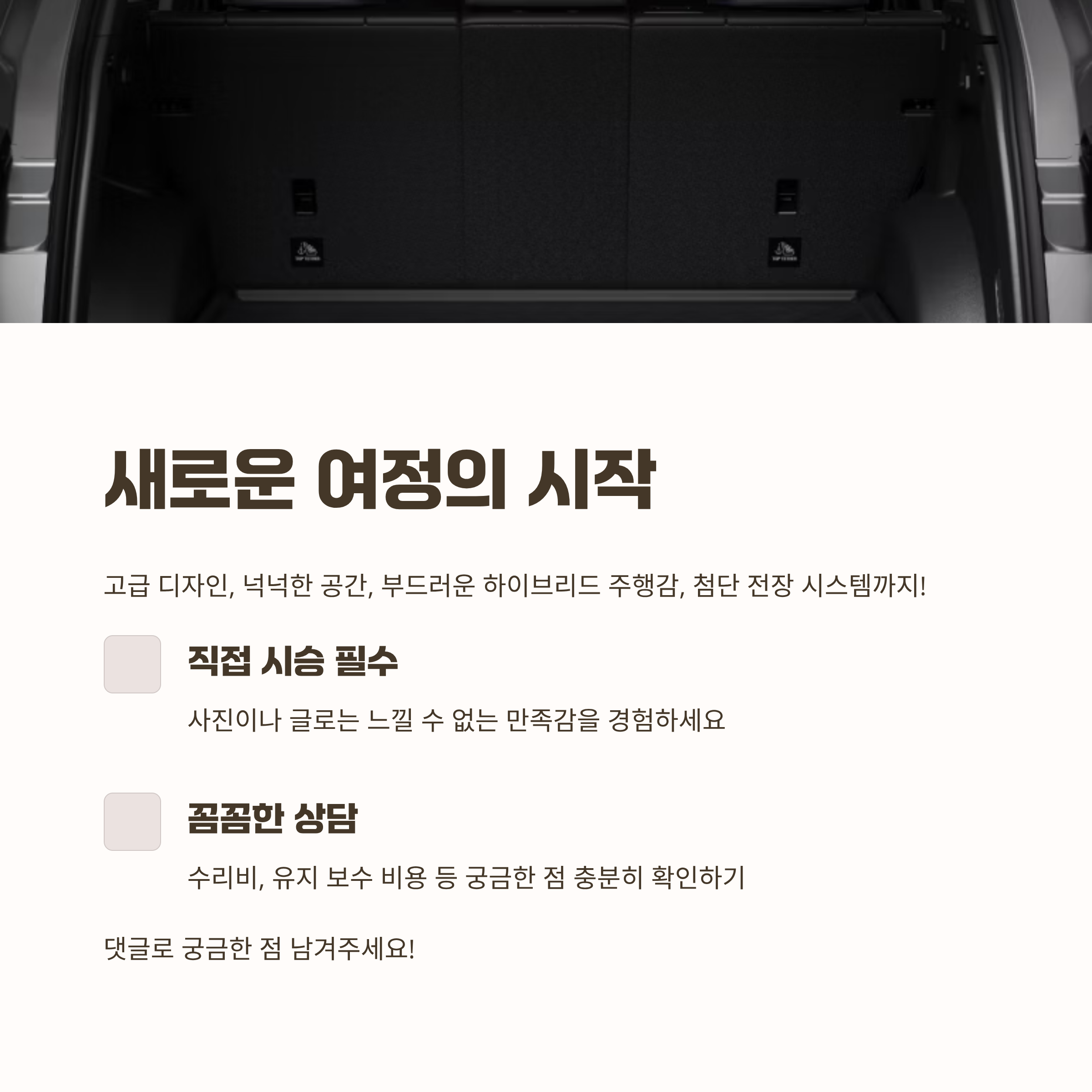 새로운 여정의 시작, 그랑꼴레오스와 함께