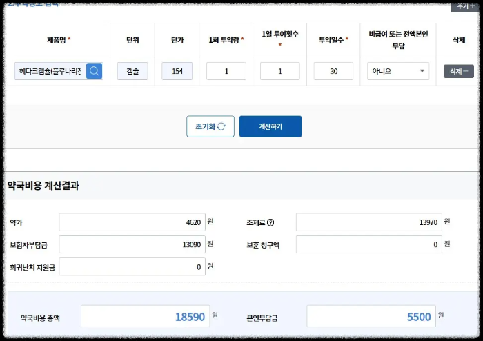 헤다크캠슐 가격 정보 이미지