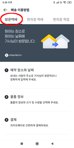 카카오톡_방문택배