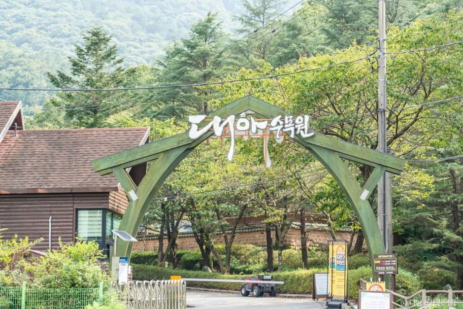 완주 대아수목원