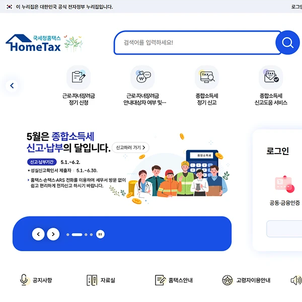 2025-종합소득세