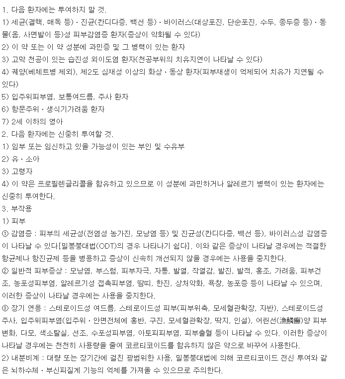 모메덤크림-복용-주의사항