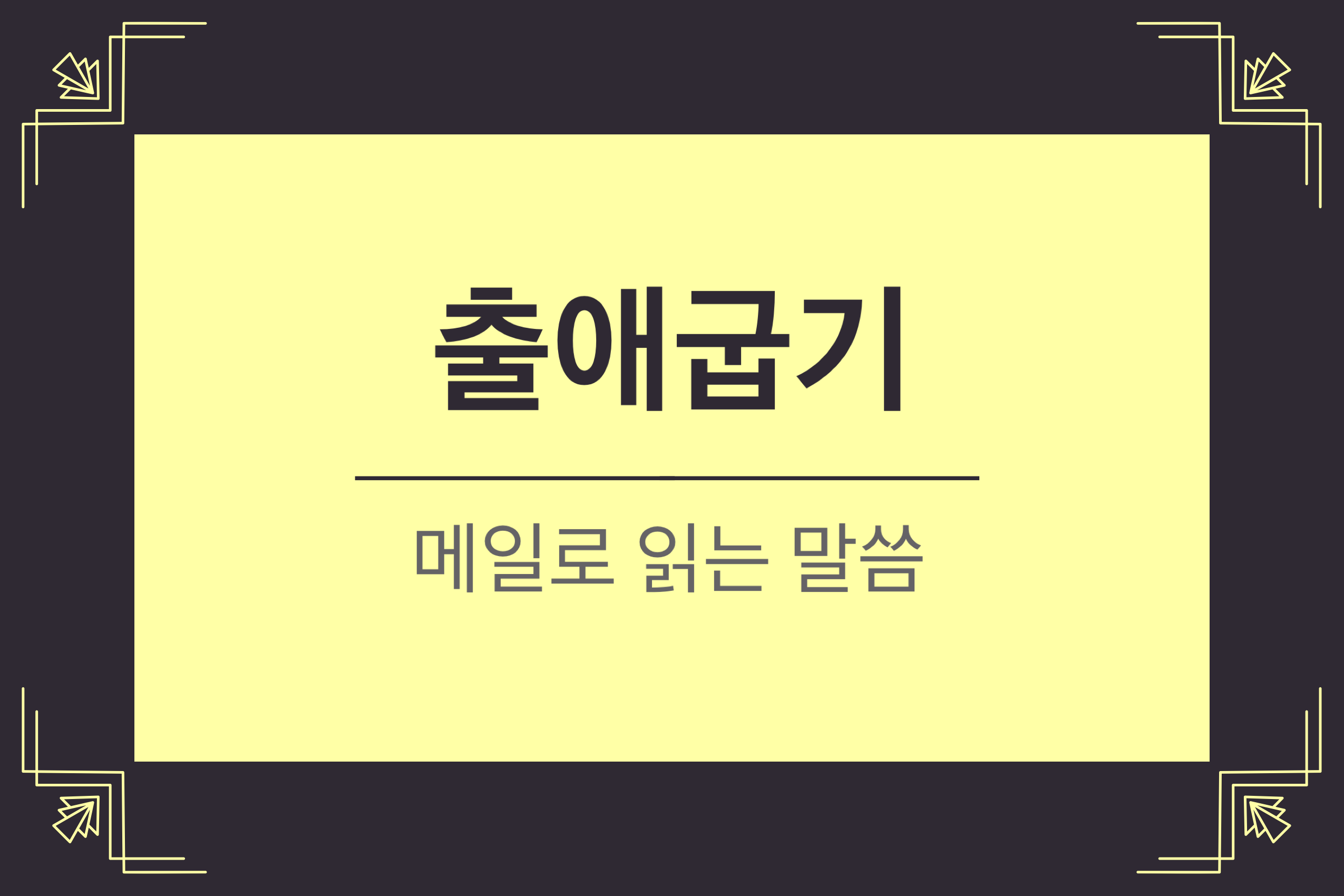 출애굽기 18장