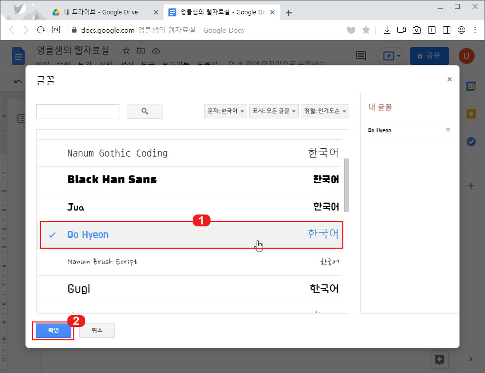 구글 문서 글꼴 변경