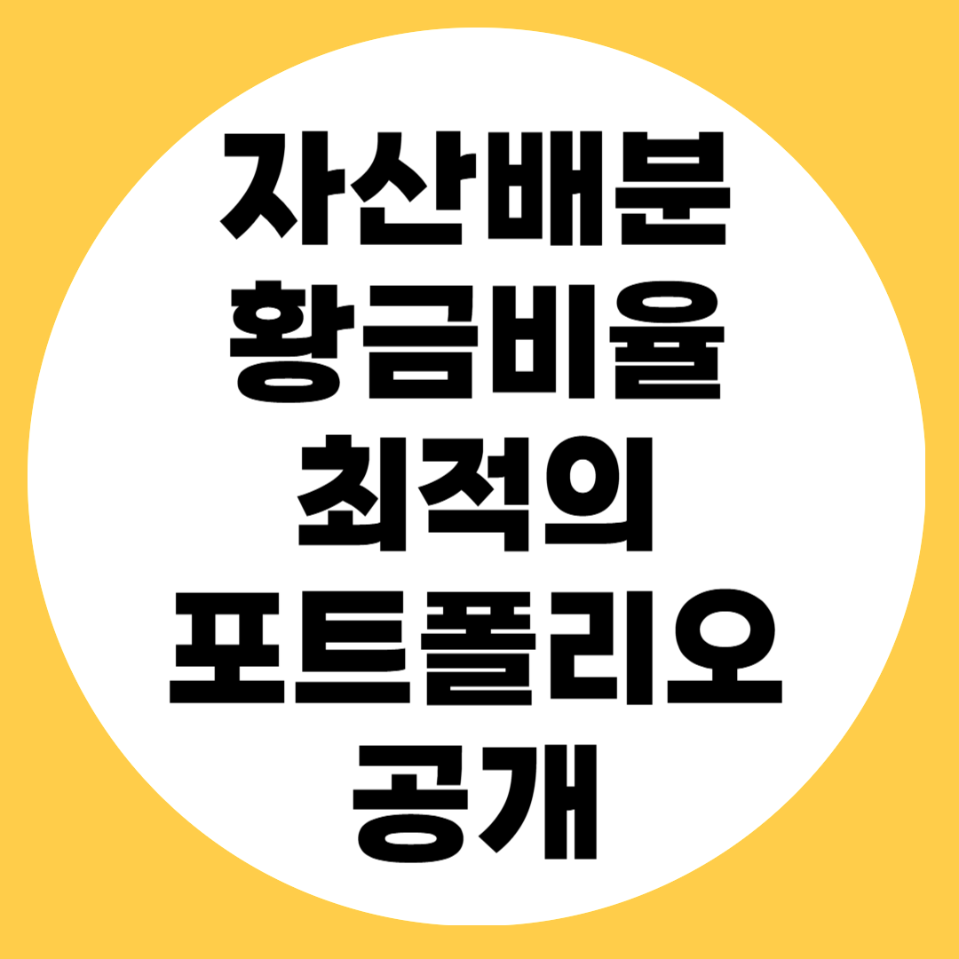 투자 포트폴리오 관련 사진