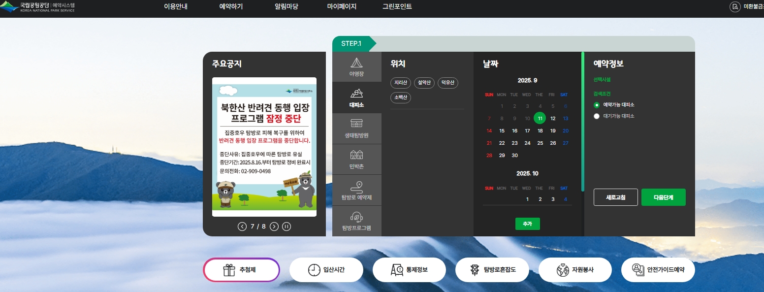 캠핑족 필수! 국립공원 멤버십으로 야영장 최대 25% 할인(+2025)