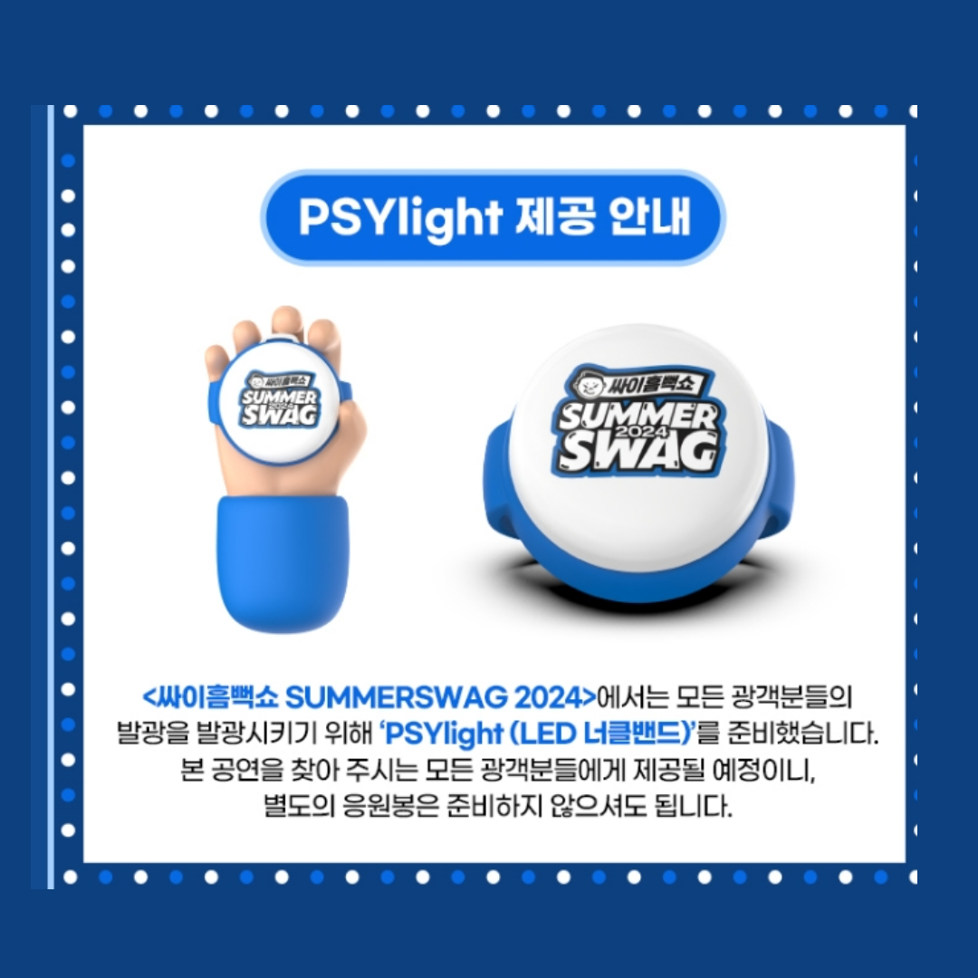 24년 싸이 흠뻑쇼 /부산 일정 / 티켓팅