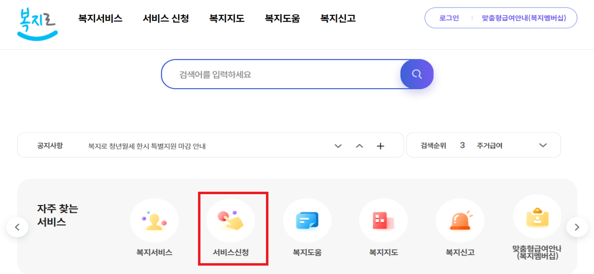 복지로 정부지원 산후도우미 신청