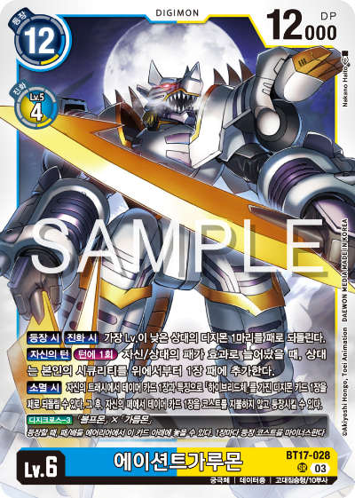 디지몬카드 정규 부스터 팩 BT17 시크릿 크라이시스 카드 리스트 BT17-028 에이션트가루몬