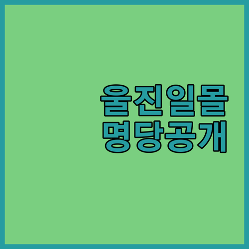울진 후포마리나 요트 위에서 보는 환..