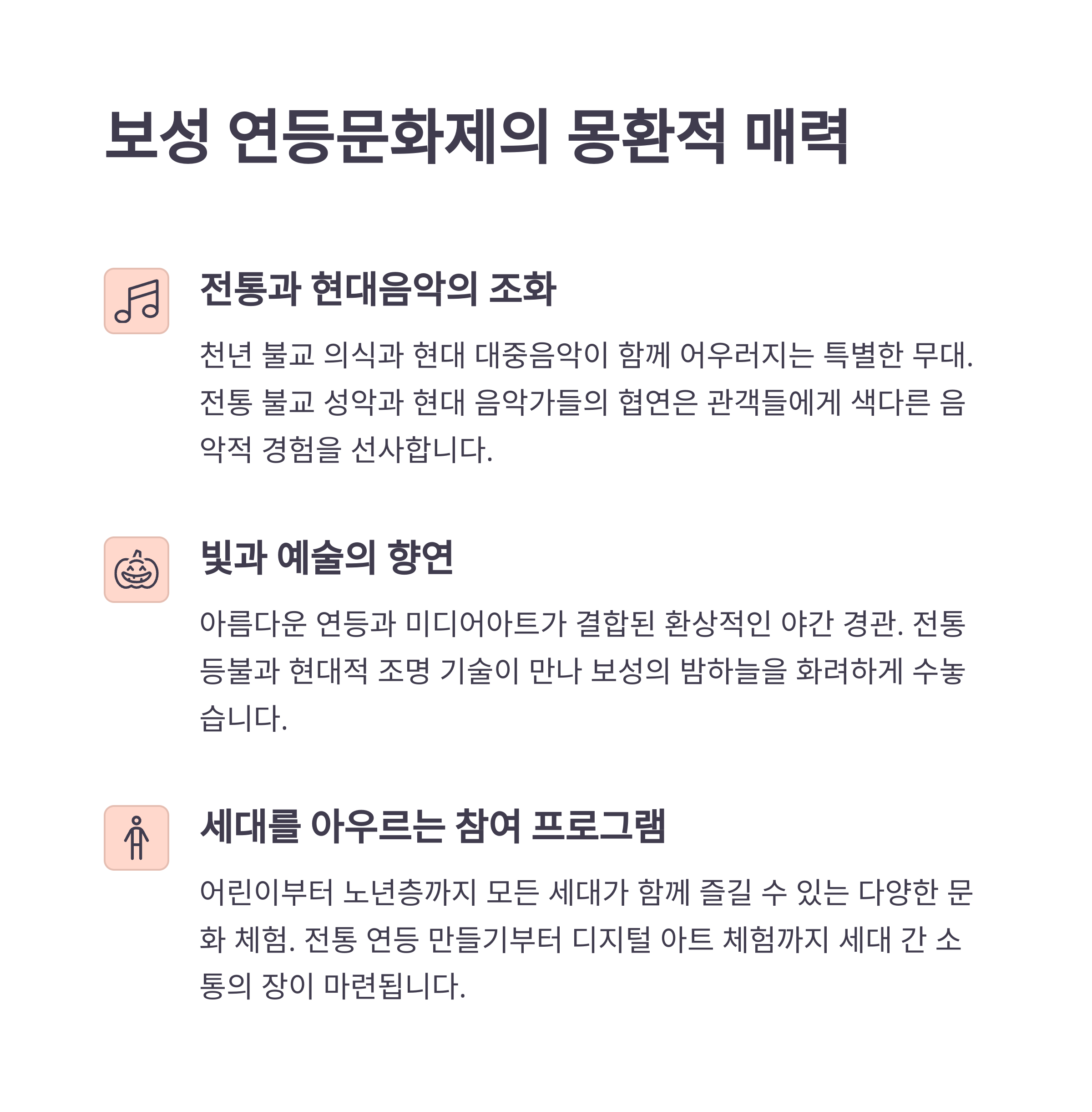 전통과 현대가 어우러진 4월 축제