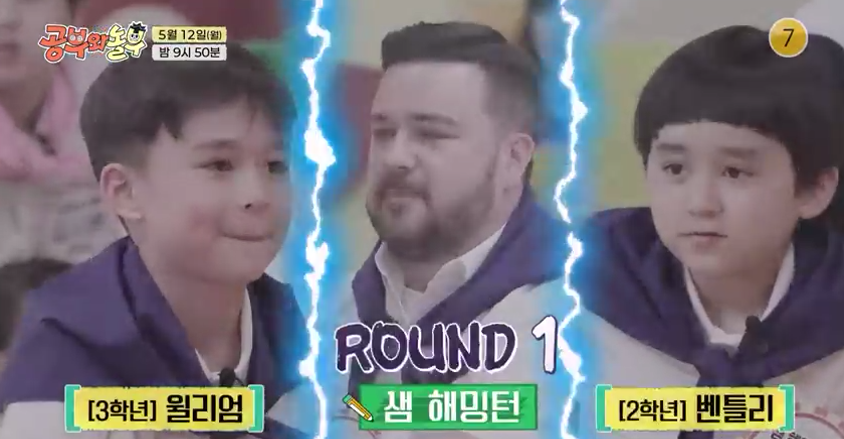 KBS2 공부와 놀부 I 샘 해밍턴 I 윌리엄 I 벤틀리