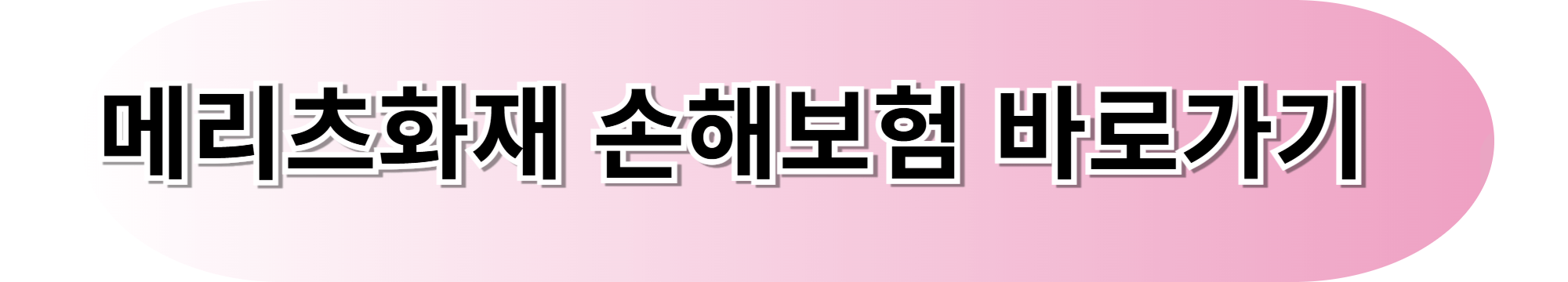 자동차 보험, 가장 유리한 선택은?