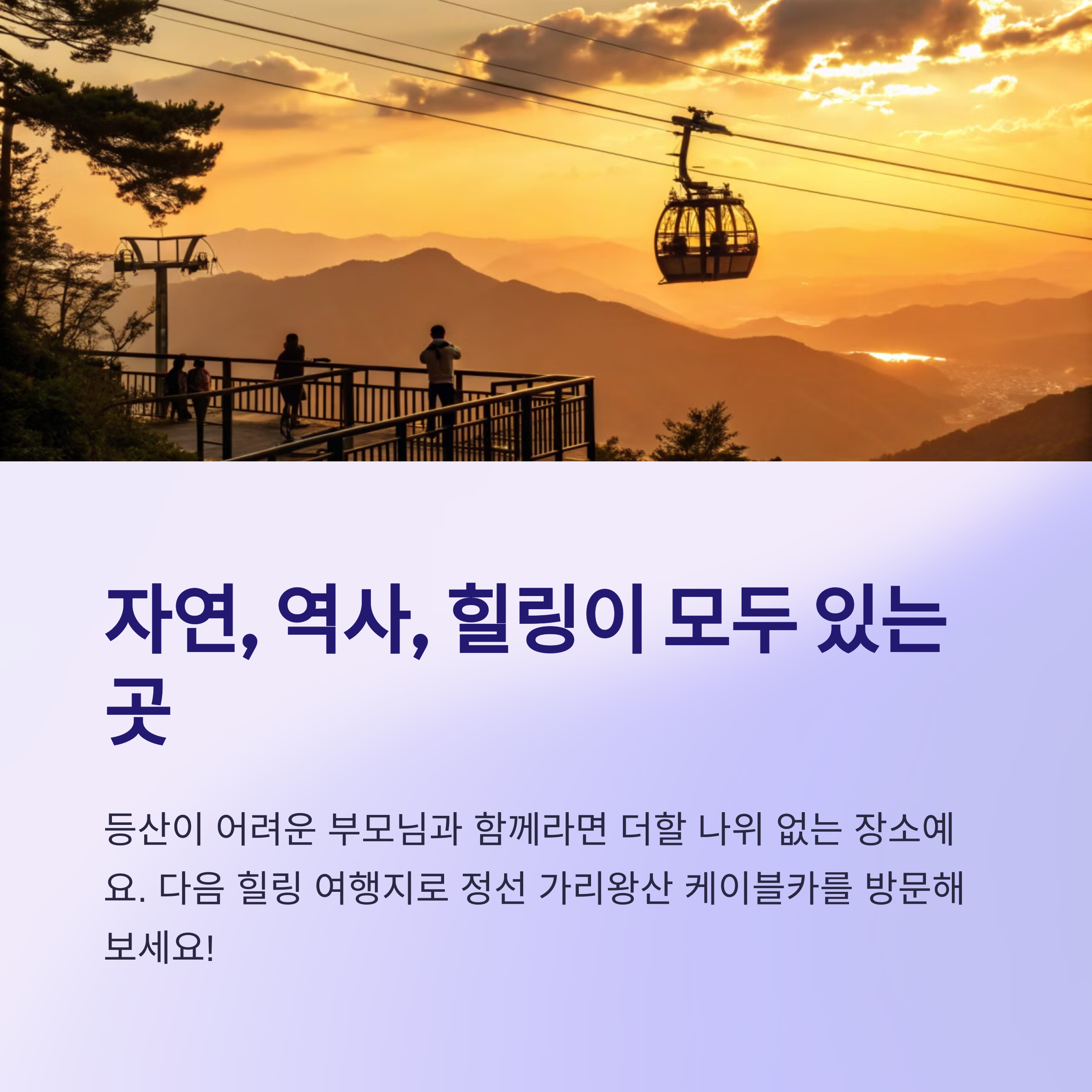 가리왕산 케이블카